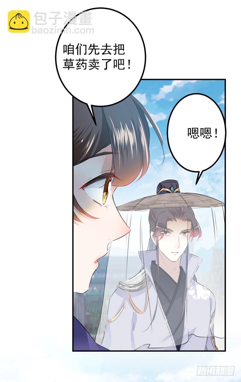 🍘王爷不能撩 96 逗逼易容术 第33页