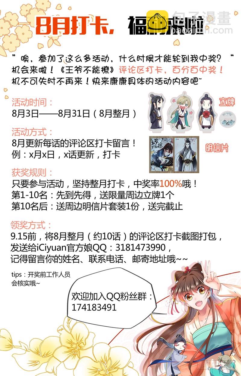 🍘王爷不能撩 96 逗逼易容术 第39页