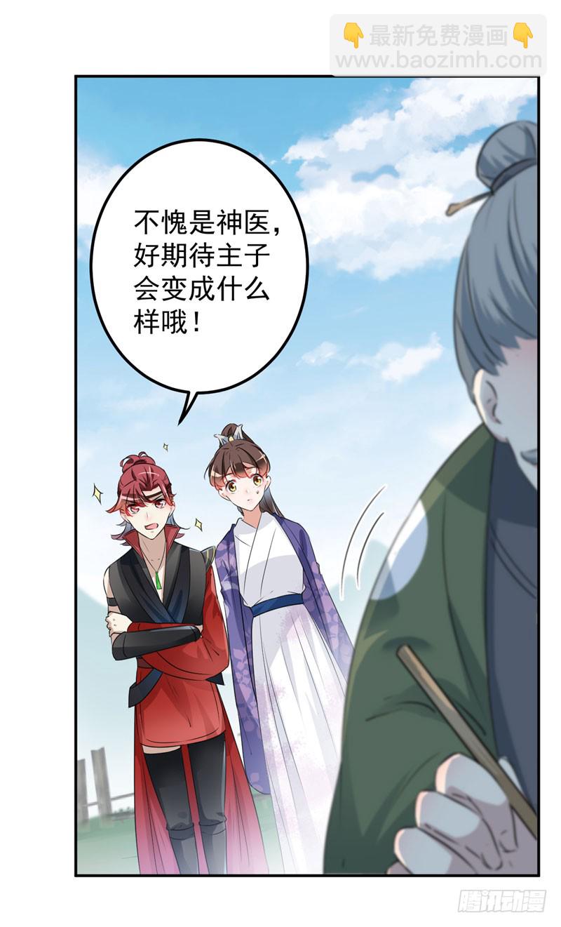 🍘王爷不能撩 96 逗逼易容术 第7页