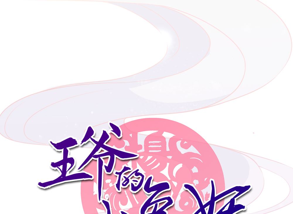 第40话 与太子饮酒游湖(1/2)-第40话