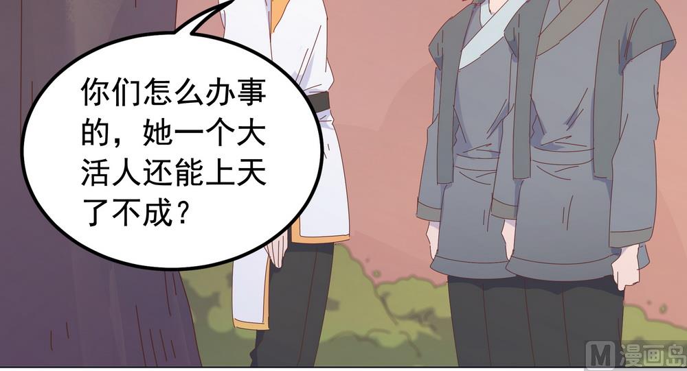 第48话 你真的是穆北吗？(1/2)-第48话