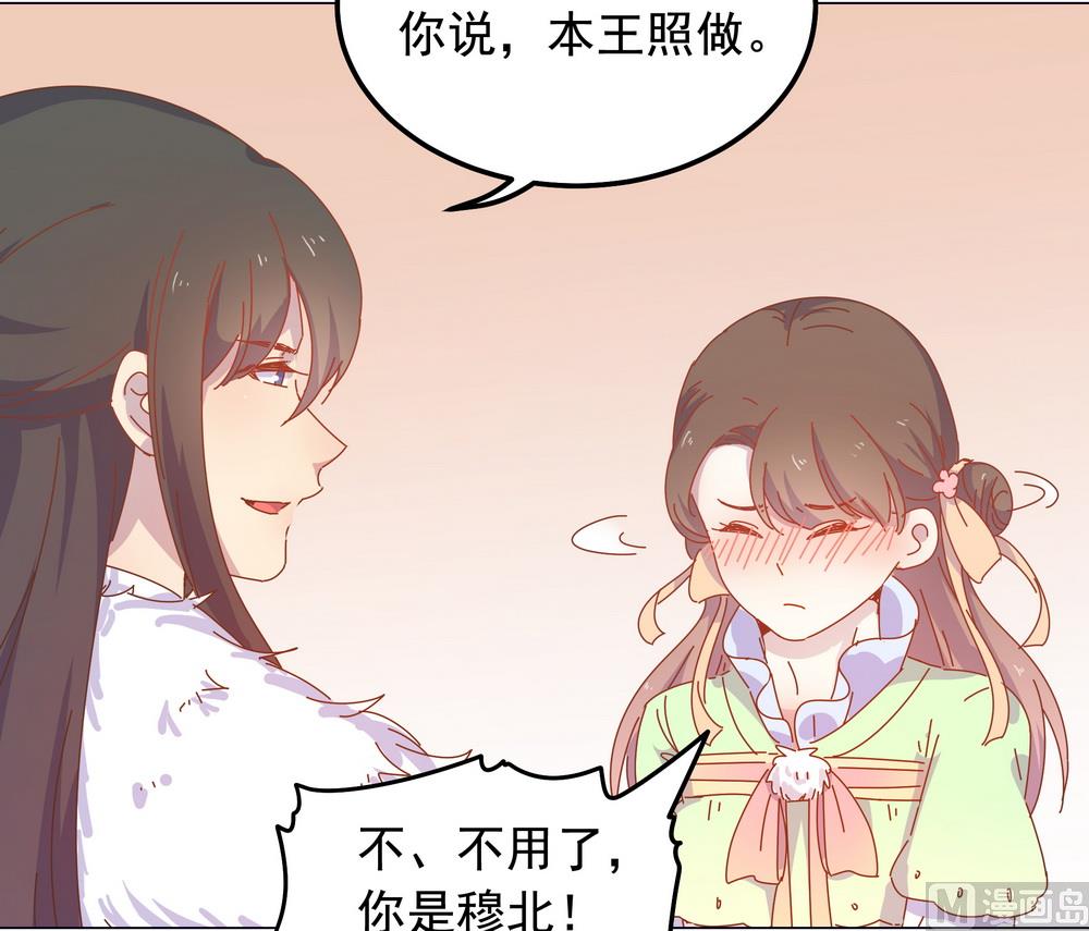 第48话 你真的是穆北吗？(1/2)-第48话