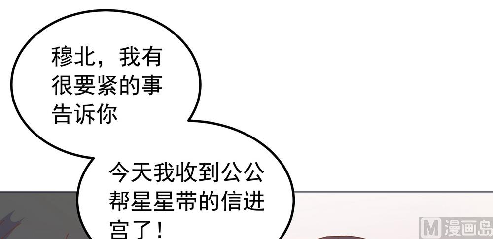 第48话 你真的是穆北吗？(1/2)-第48话