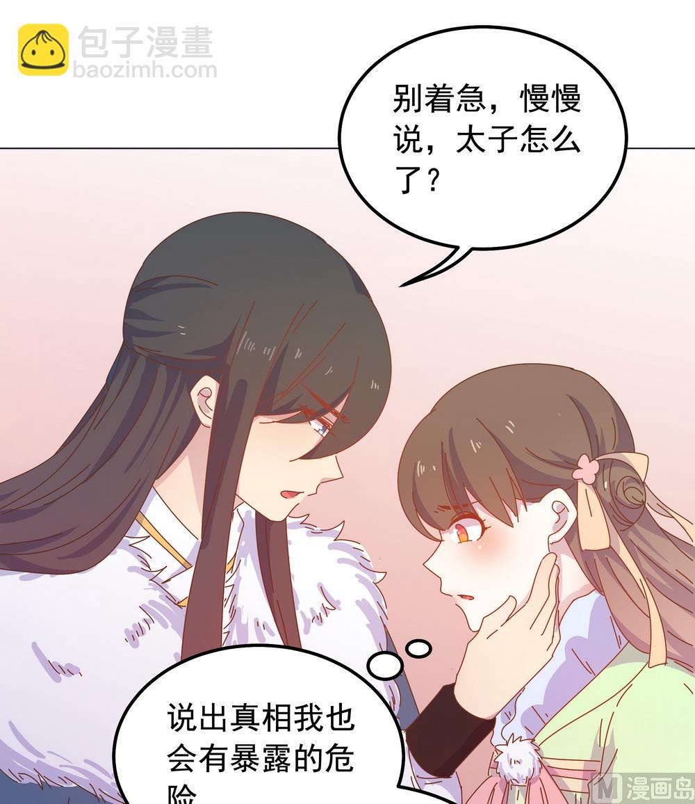 第48话 你真的是穆北吗？(1/2)-第48话