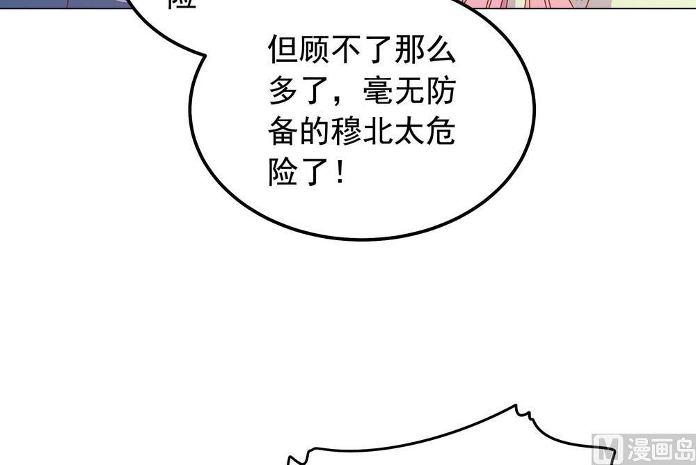 第48话 你真的是穆北吗？(1/2)-第48话
