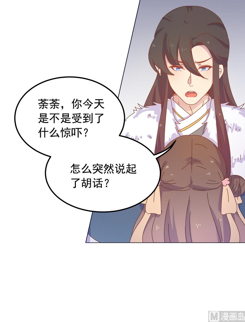 第48话 你真的是穆北吗？(1/2)-第48话