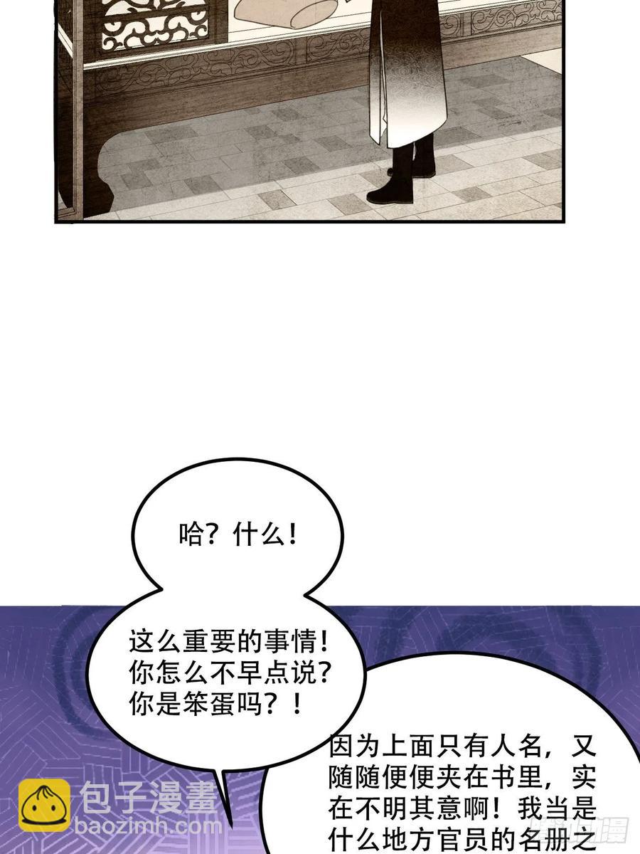 100.名单(1/2)-第104话