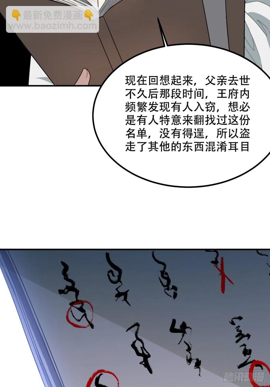100.名单(1/2)-第104话