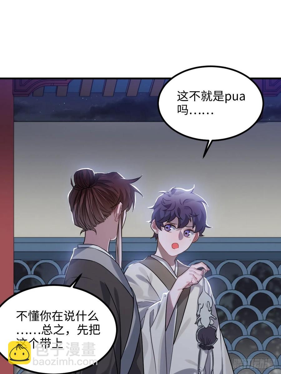104.别敷衍我(1/2)-第108话