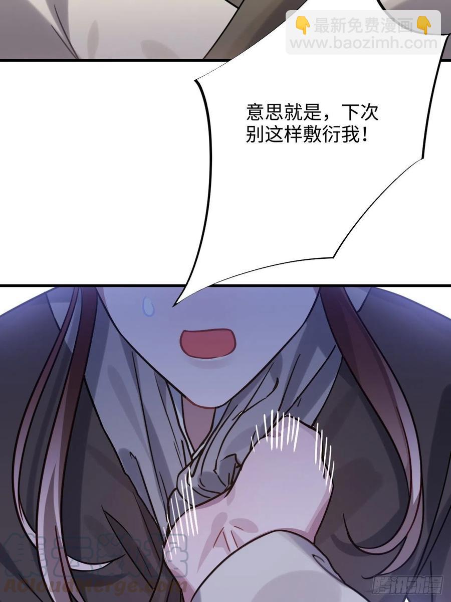 104.别敷衍我(1/2)-第108话