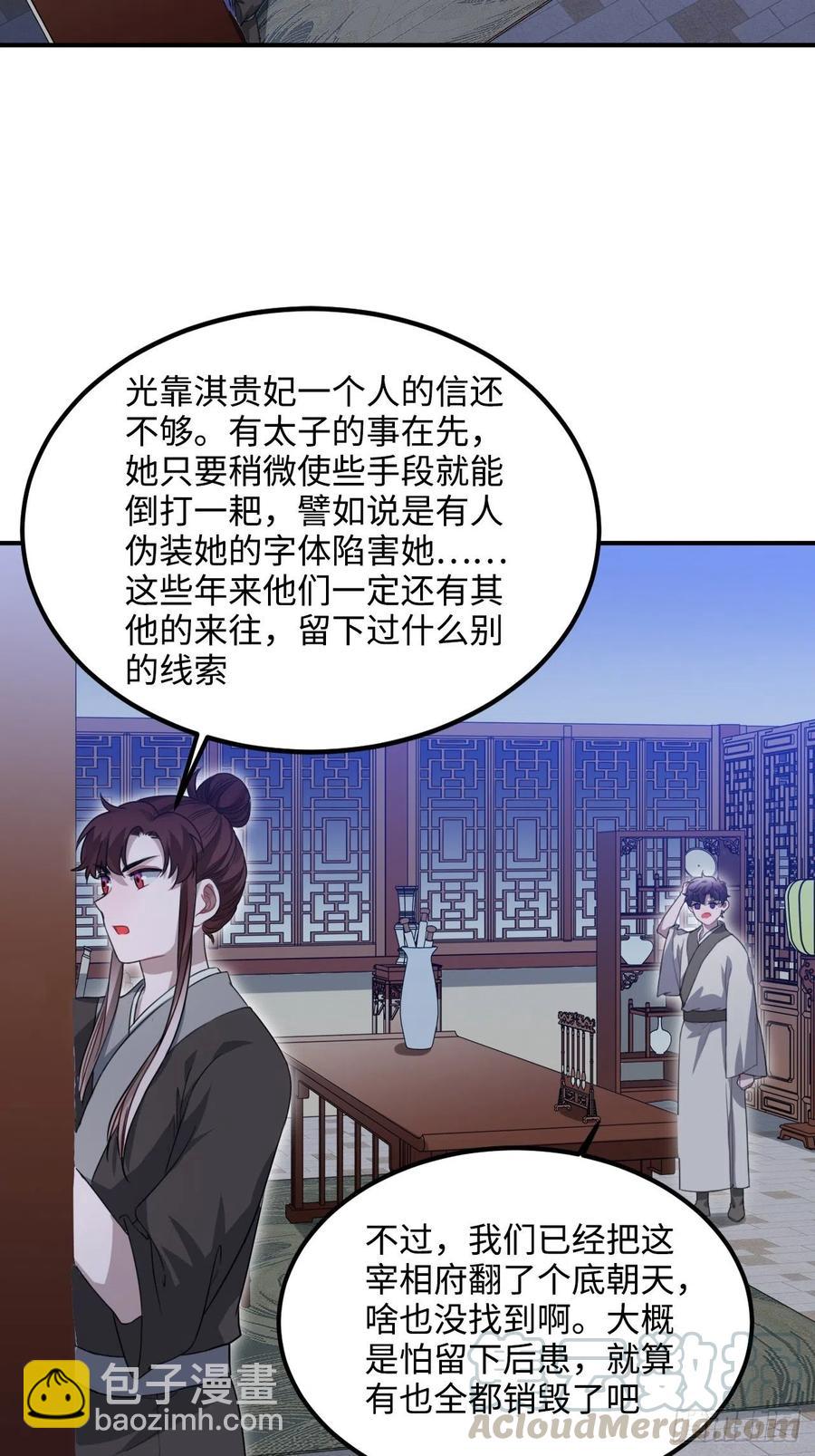 104.别敷衍我(1/2)-第108话