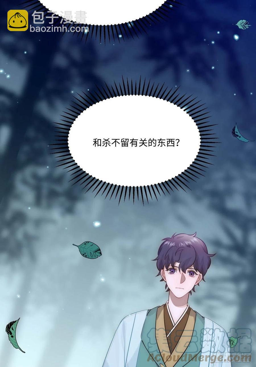 127.和杀不留有关(1/2)-第130话