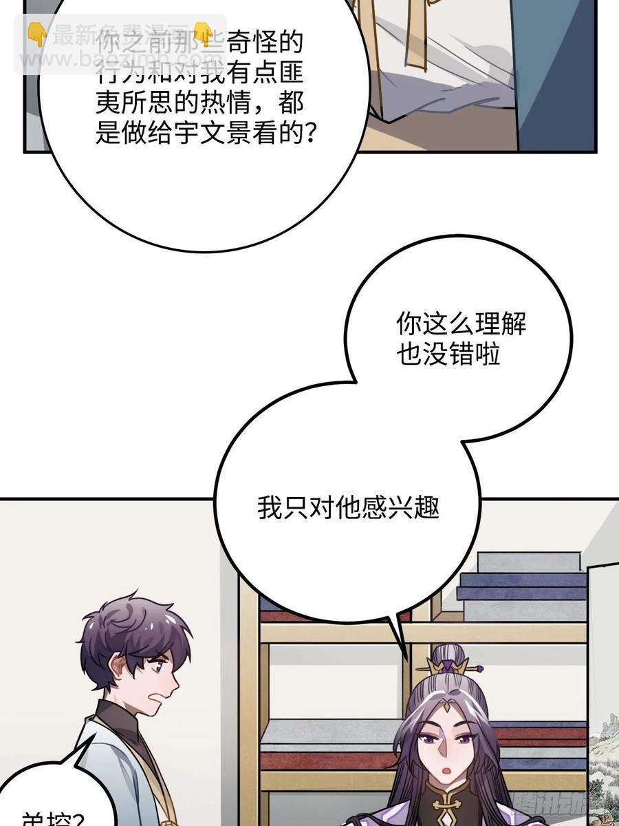 34.我只对他感兴趣(1/2)-第36话