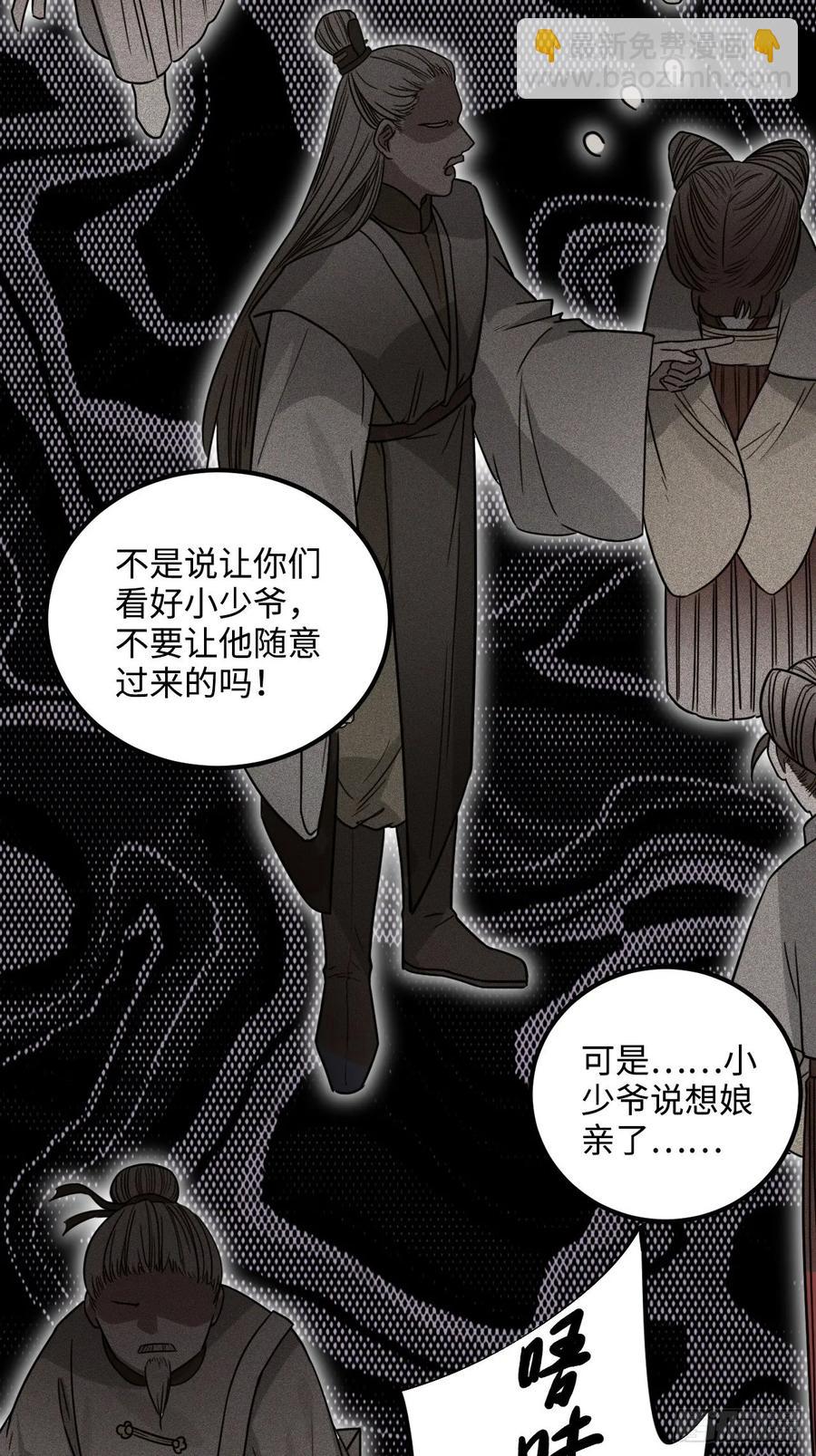36.宇文景的伤口(1/2)-第38话