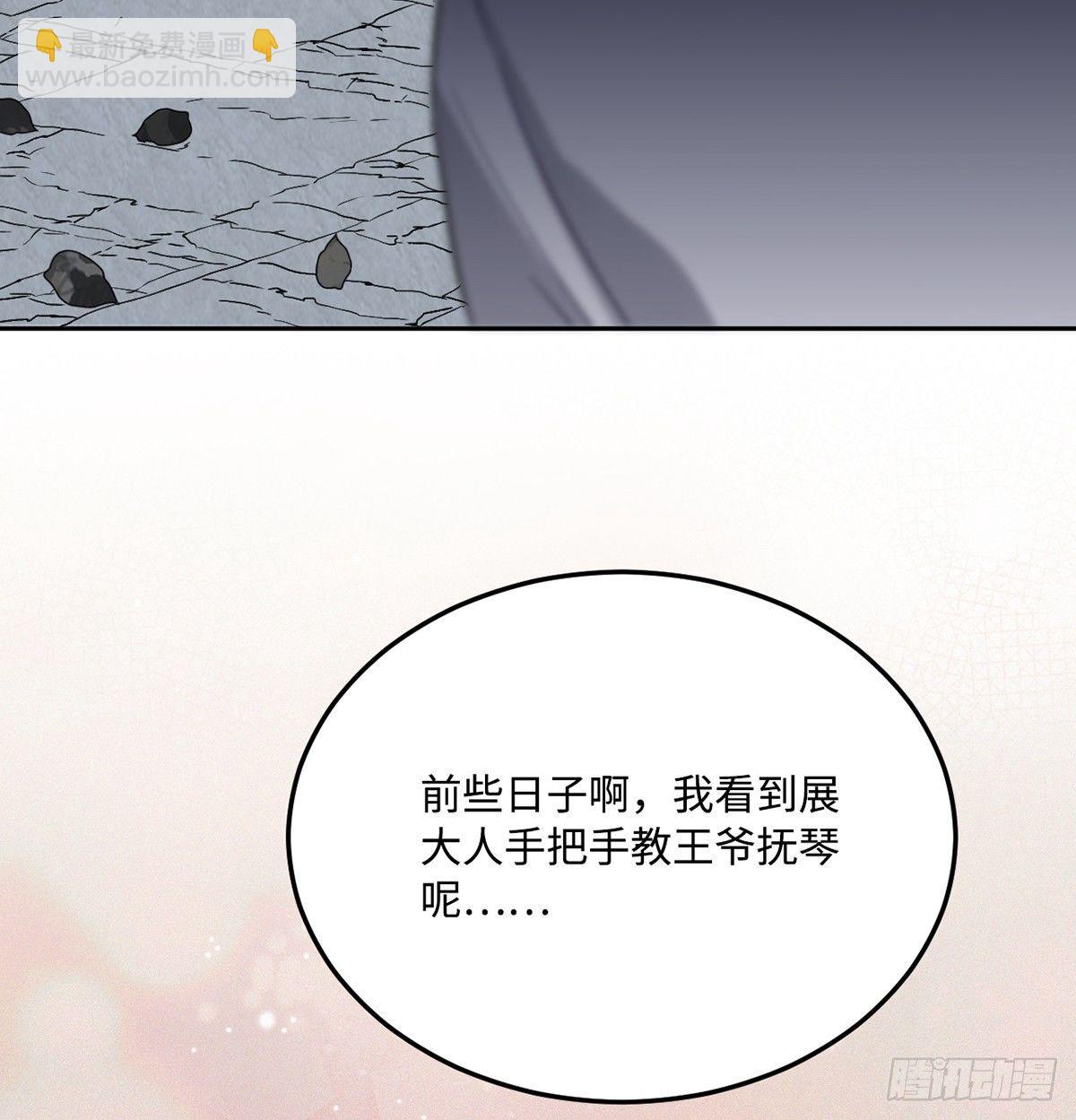 05.展冽和王爷的关系是&hellip;&hellip;？(1/2)-第6话