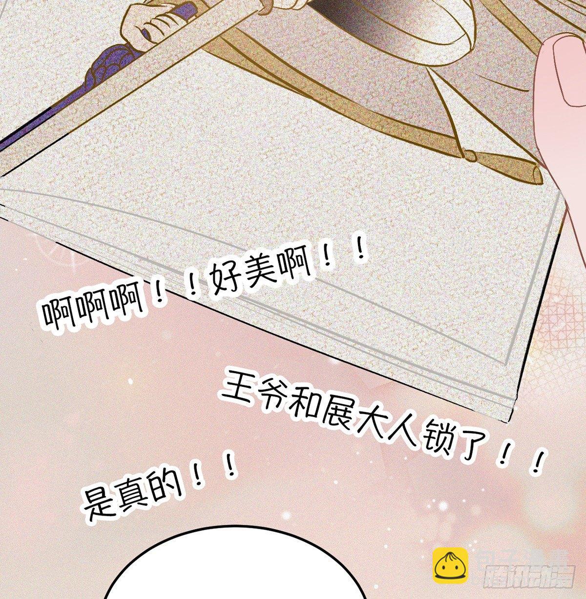 05.展冽和王爷的关系是&hellip;&hellip;？(1/2)-第6话