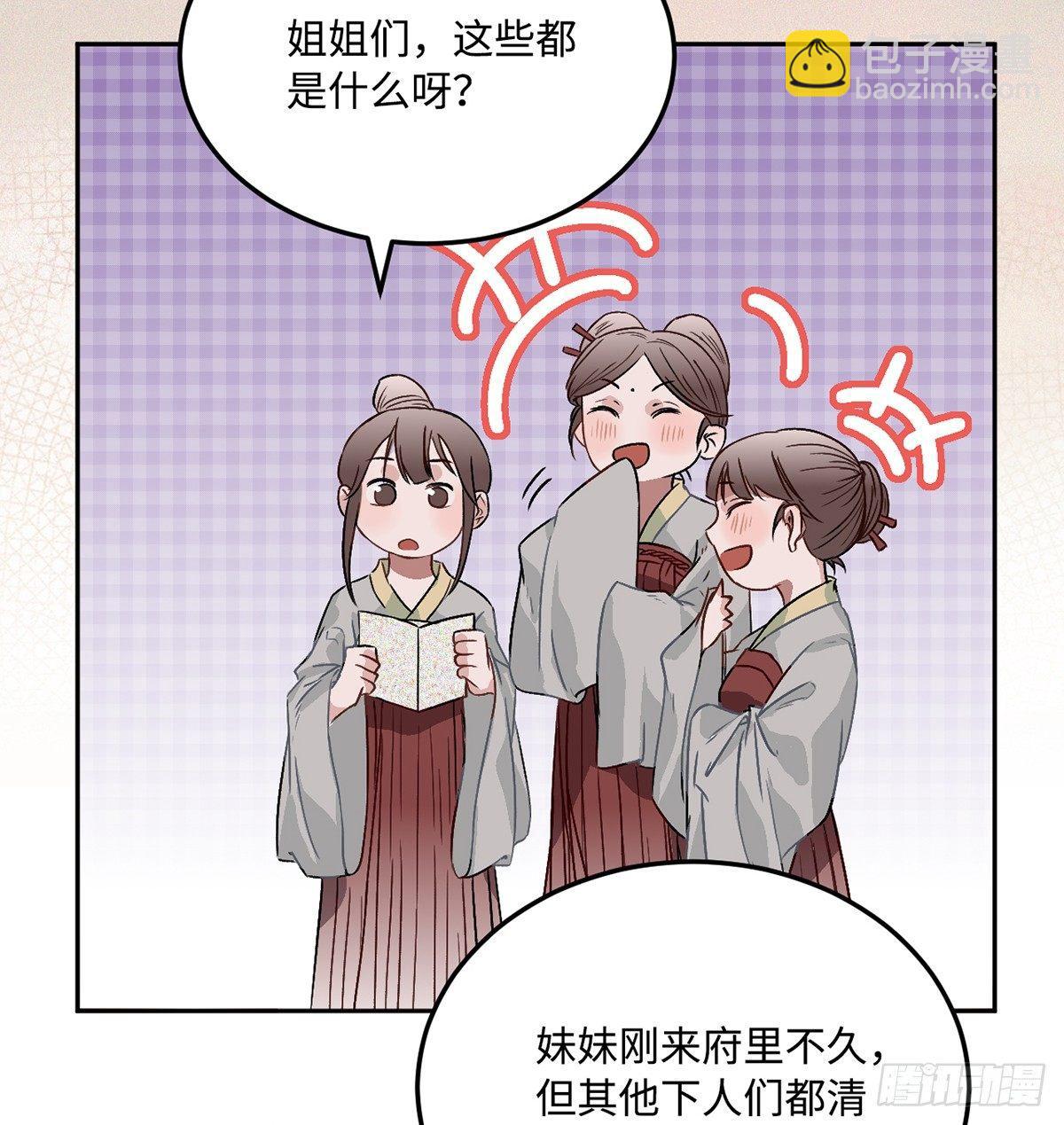 05.展冽和王爷的关系是&hellip;&hellip;？(1/2)-第6话