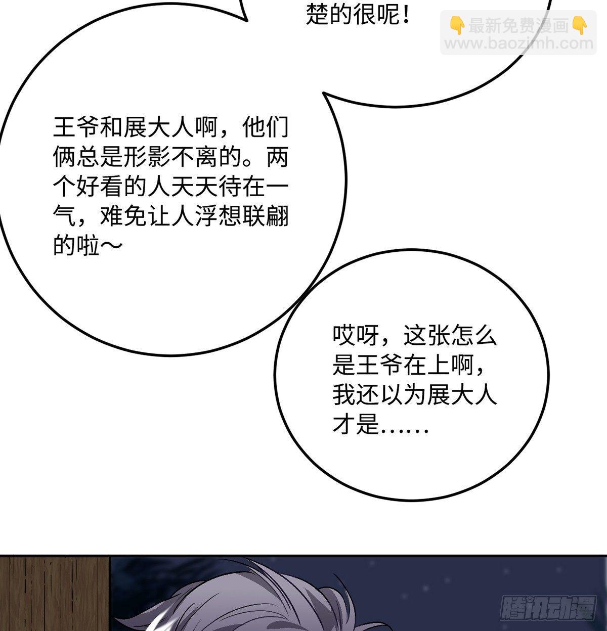 05.展冽和王爷的关系是&hellip;&hellip;？(1/2)-第6话