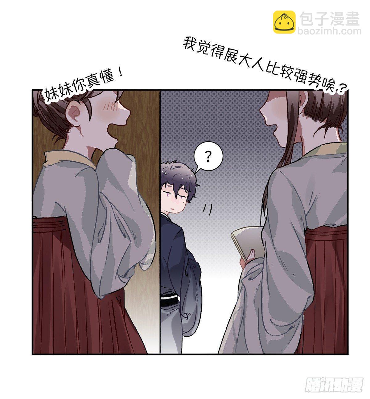05.展冽和王爷的关系是&hellip;&hellip;？(1/2)-第6话