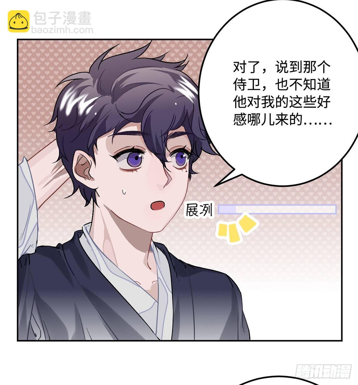 05.展冽和王爷的关系是&hellip;&hellip;？(1/2)-第6话