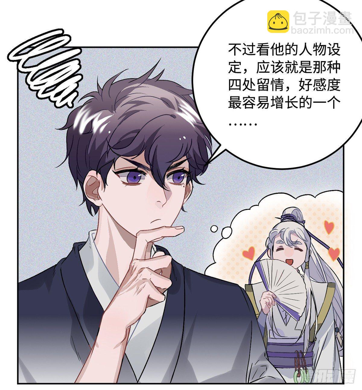 05.展冽和王爷的关系是&hellip;&hellip;？(1/2)-第6话