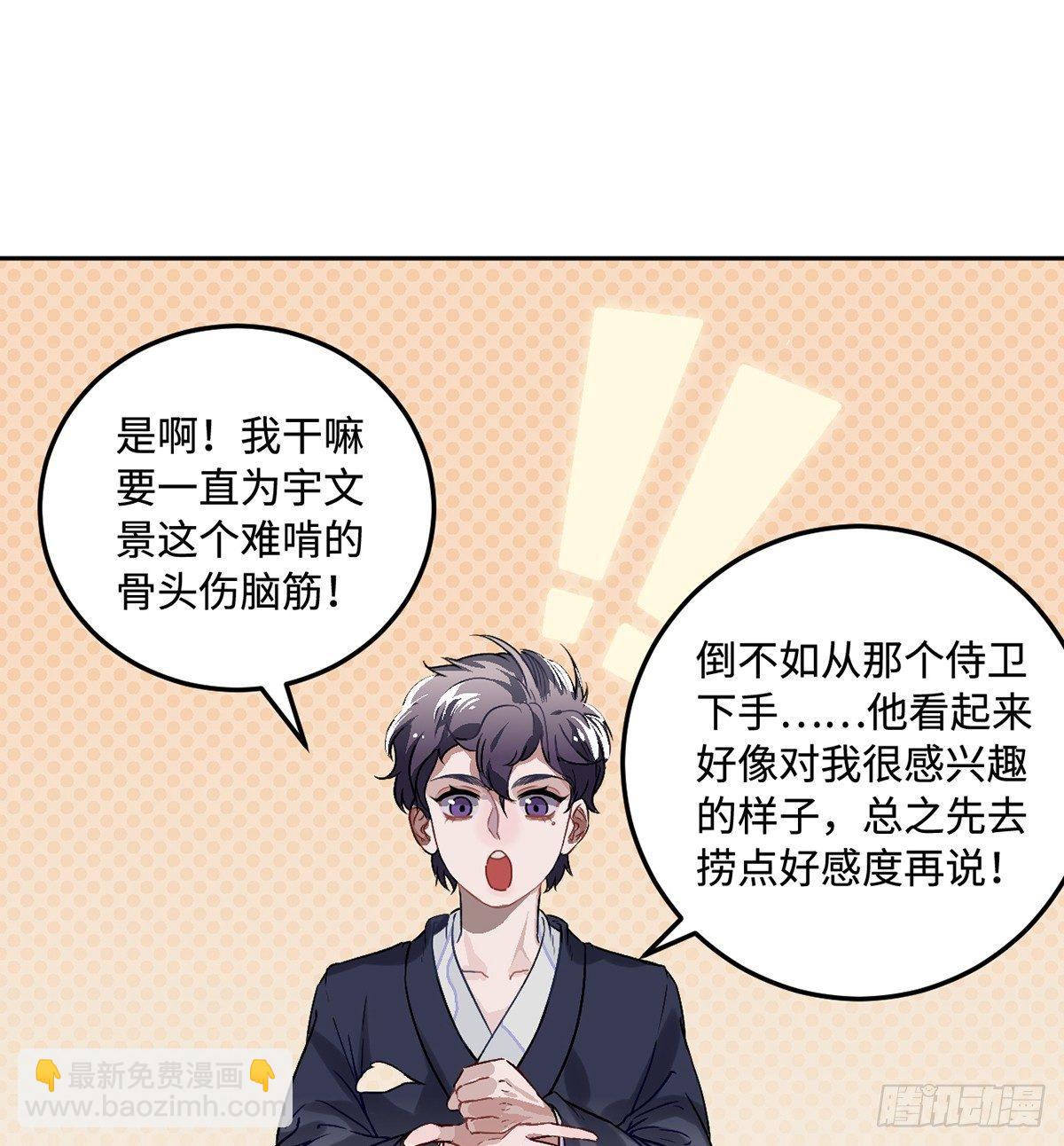 05.展冽和王爷的关系是&hellip;&hellip;？(1/2)-第6话