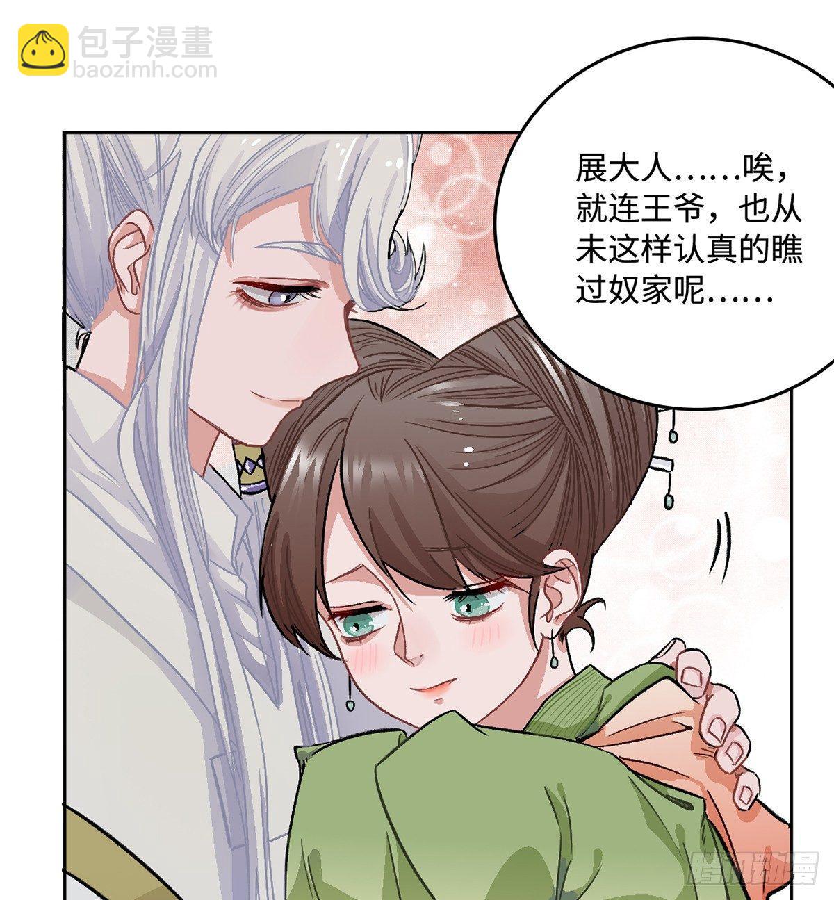 05.展冽和王爷的关系是&hellip;&hellip;？(1/2)-第6话
