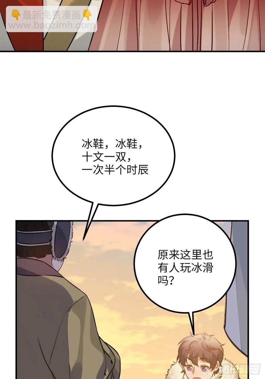 73.冰滑(1/2)-第76话
