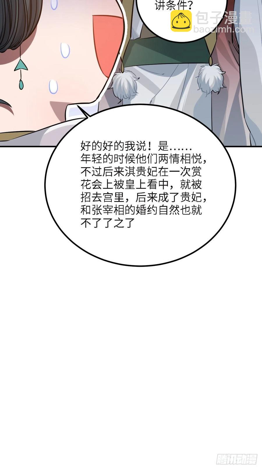 82.惹火上身(1/2)-第86话