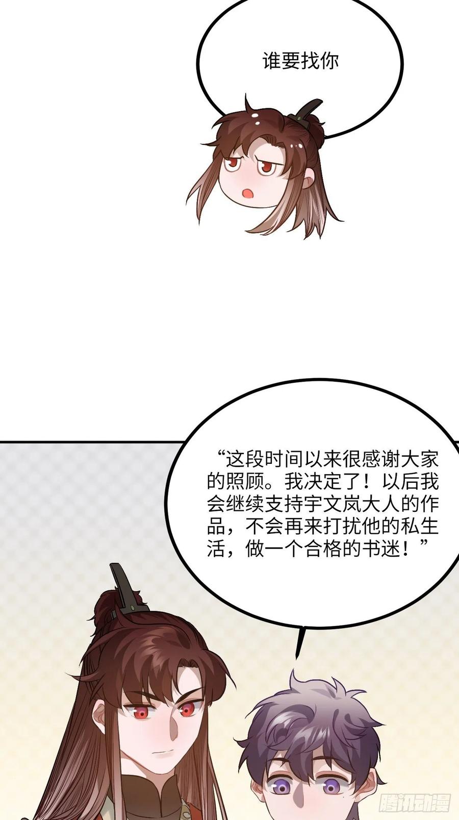 88.合格的粉丝(1/2)-第92话