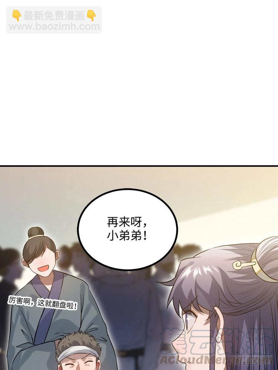 90.脱掉(1/2)-第94话