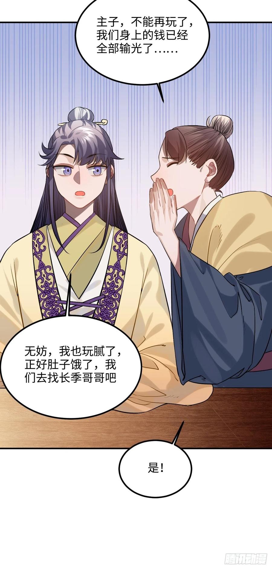 90.脱掉(1/2)-第94话