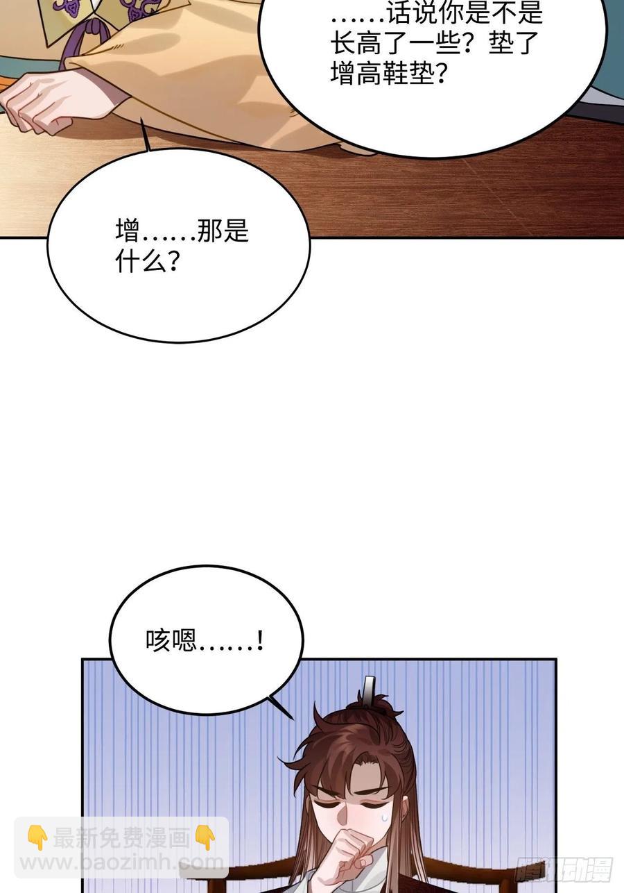 92.约、约会？？(1/2)-第96话