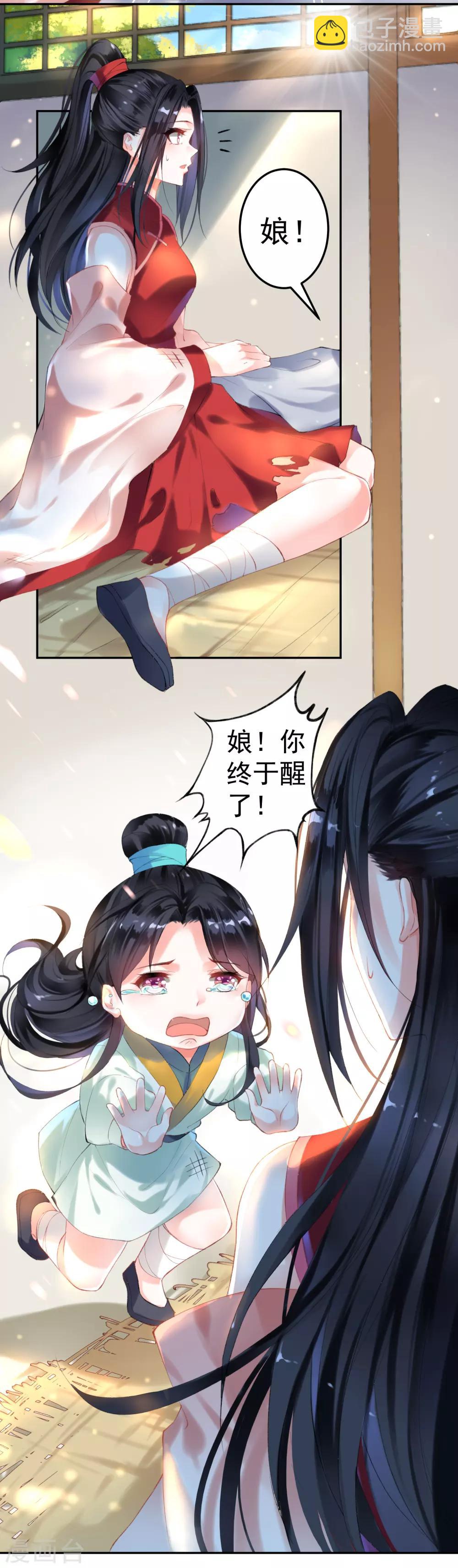 第1话 穿越成孩子他娘？(1/2)-第2话