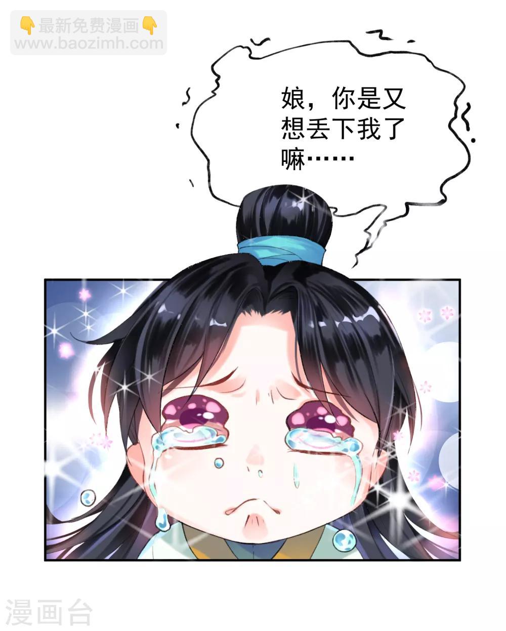 第1话 穿越成孩子他娘？(1/2)-第2话
