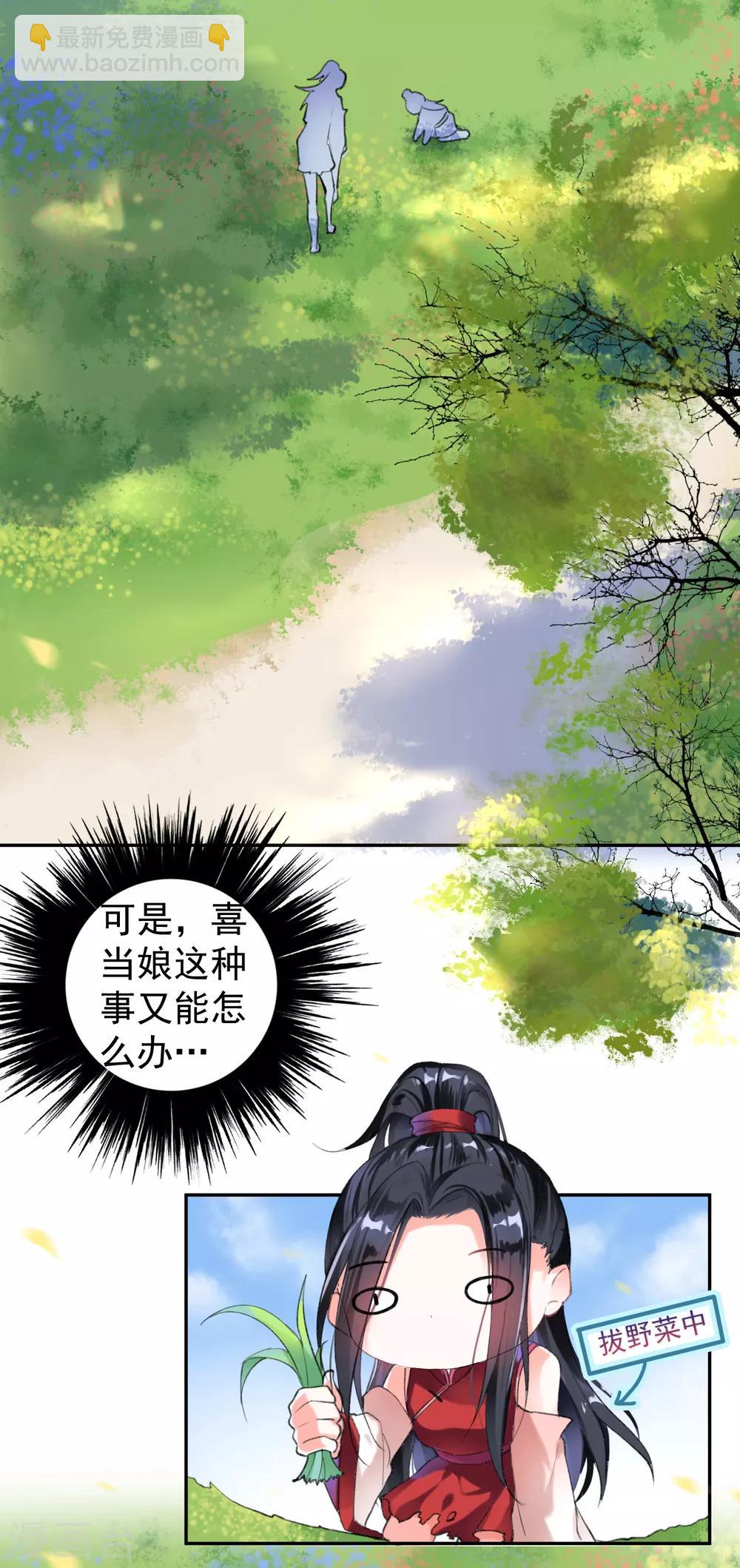 第1话 穿越成孩子他娘？(1/2)-第2话