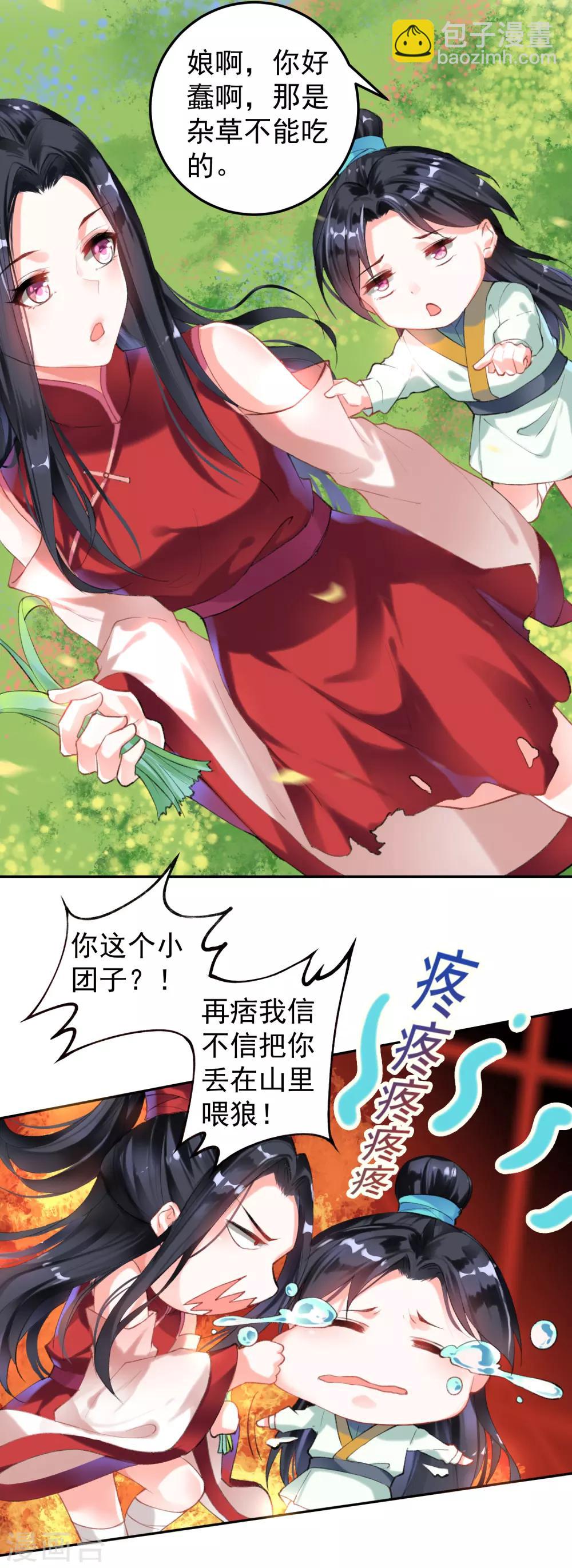 第1话 穿越成孩子他娘？(1/2)-第2话