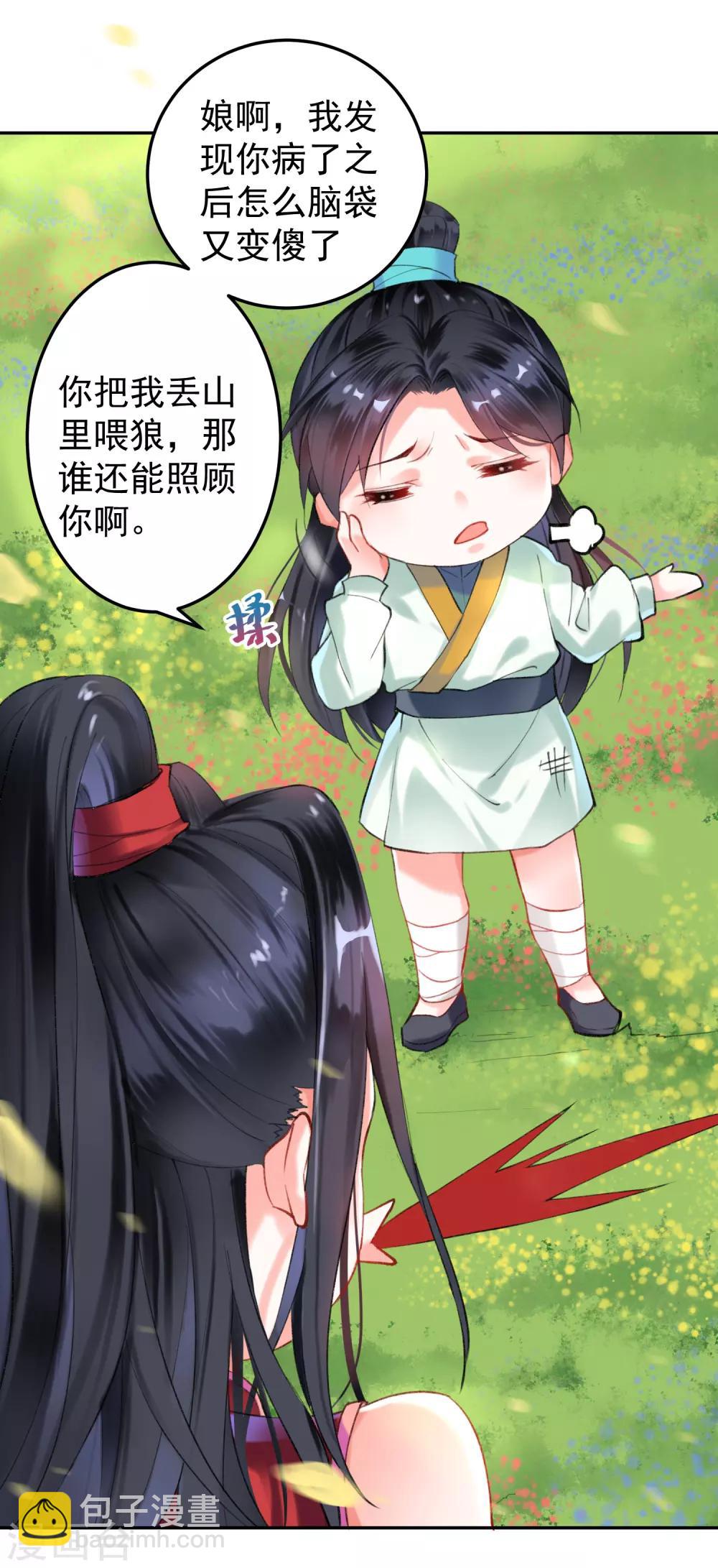 第1话 穿越成孩子他娘？(1/2)-第2话