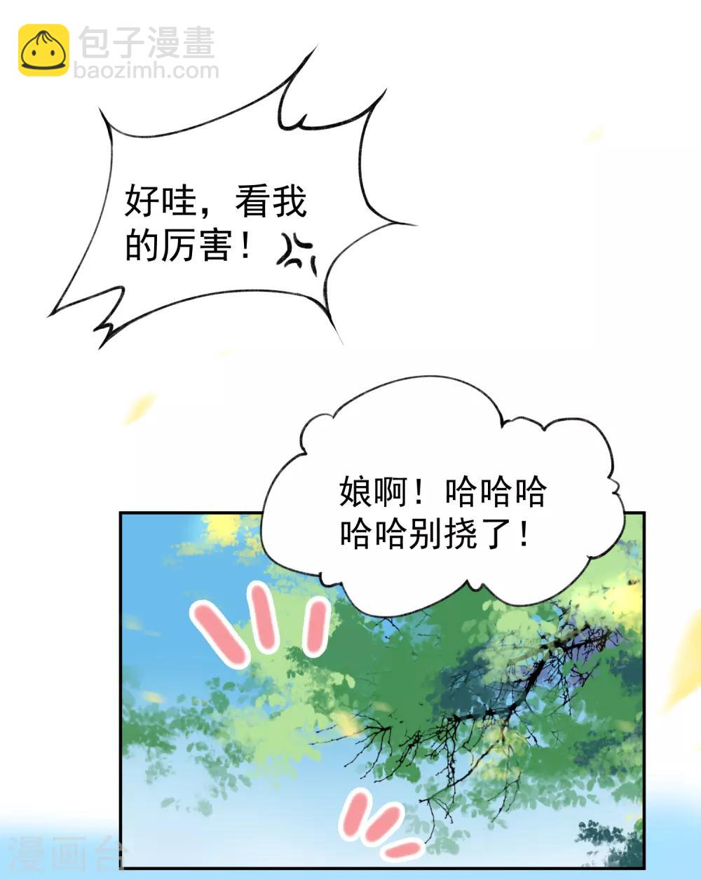 第1话 穿越成孩子他娘？(1/2)-第2话