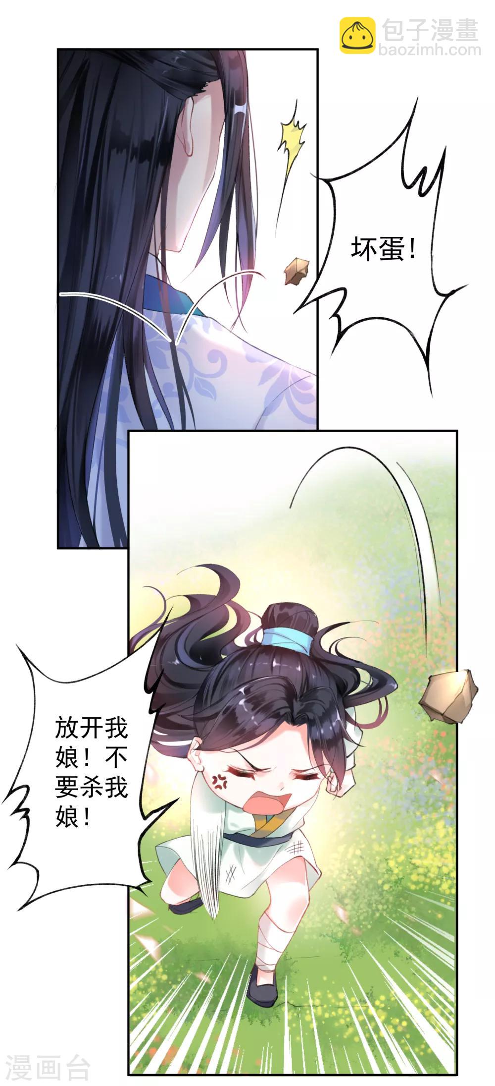 第1话 穿越成孩子他娘？(1/2)-第2话
