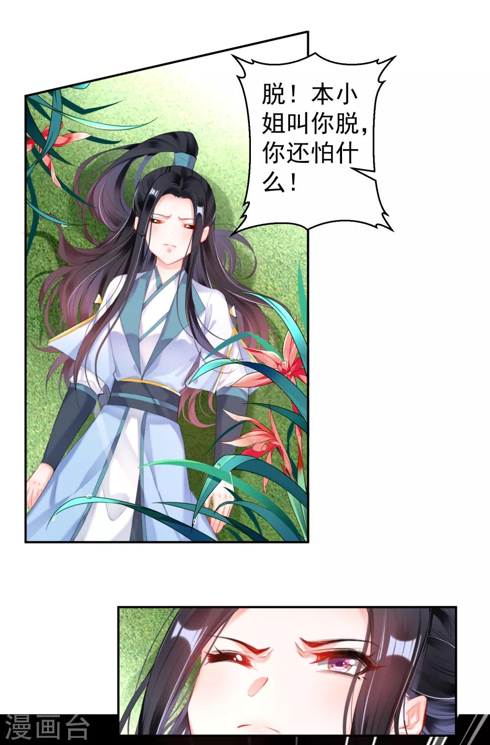 第97话 你是在玩火女人！-第104话