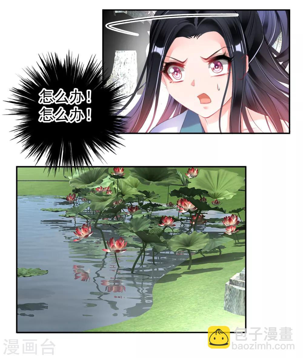 第97话 你是在玩火女人！-第104话
