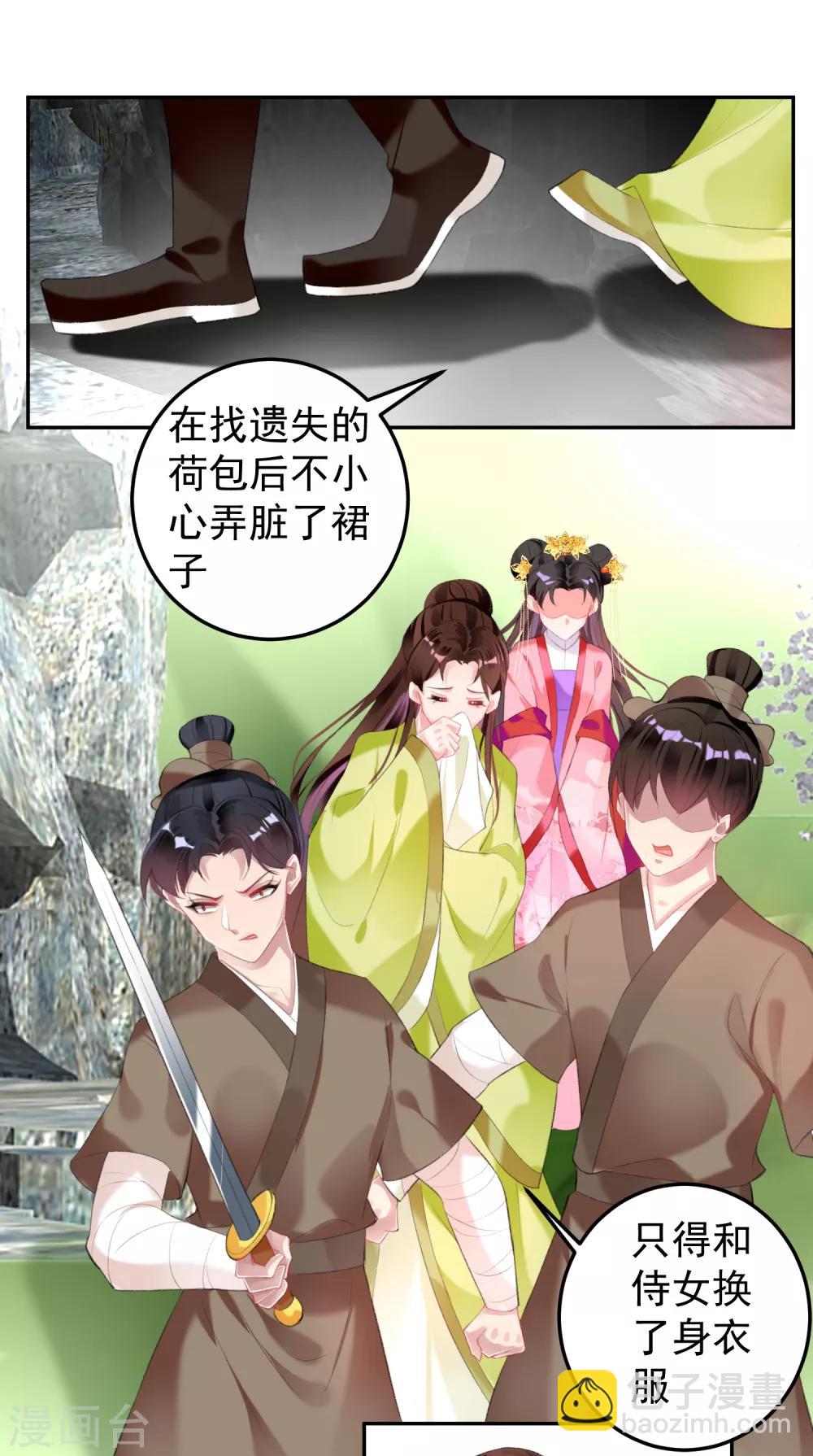 第97话 你是在玩火女人！-第104话