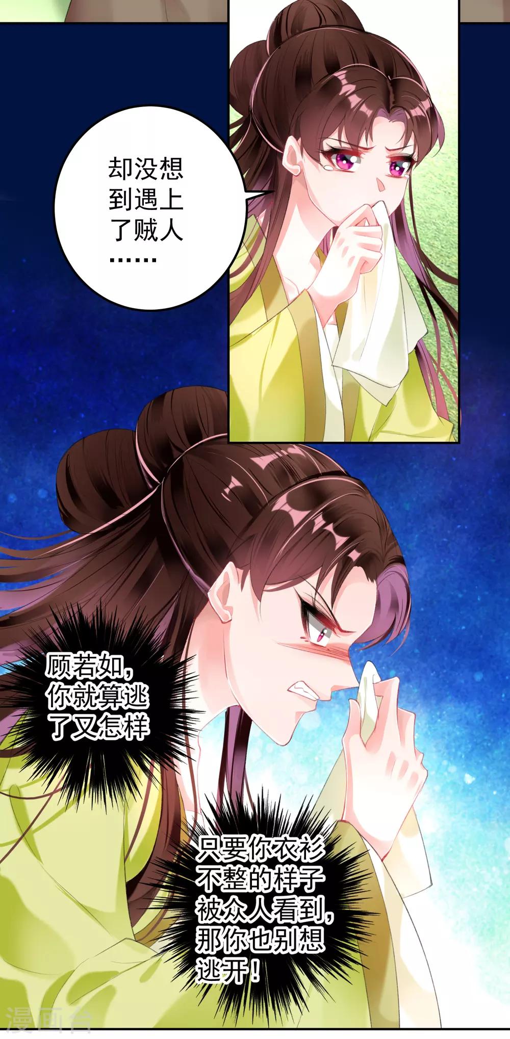 第97话 你是在玩火女人！-第104话
