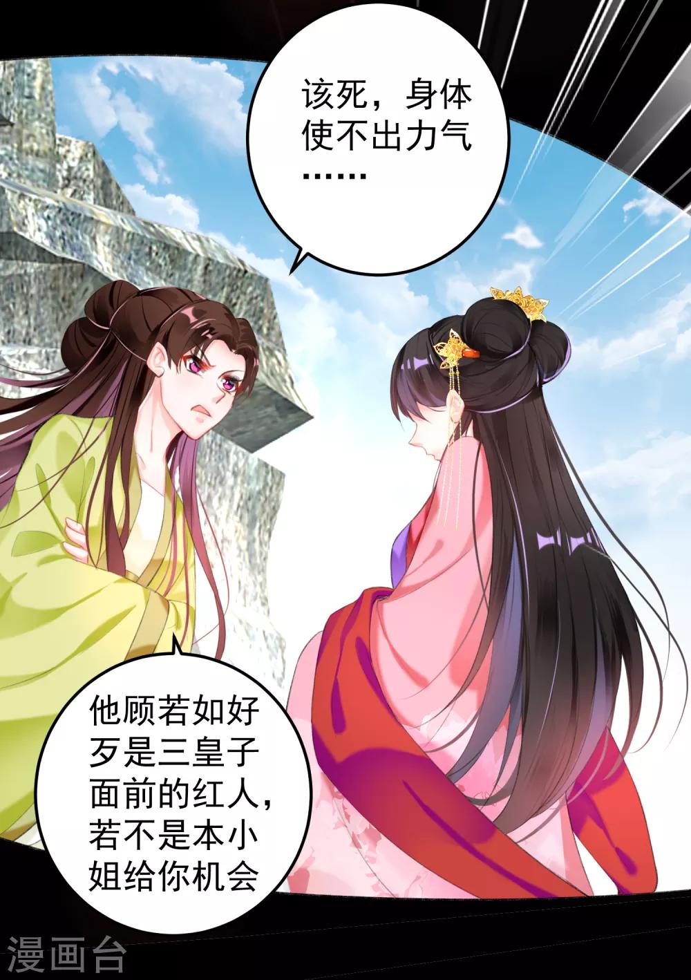 第97话 你是在玩火女人！-第104话