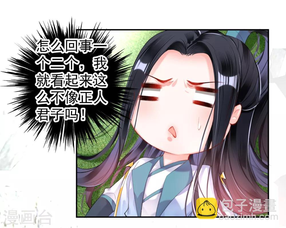第97话 你是在玩火女人！-第104话