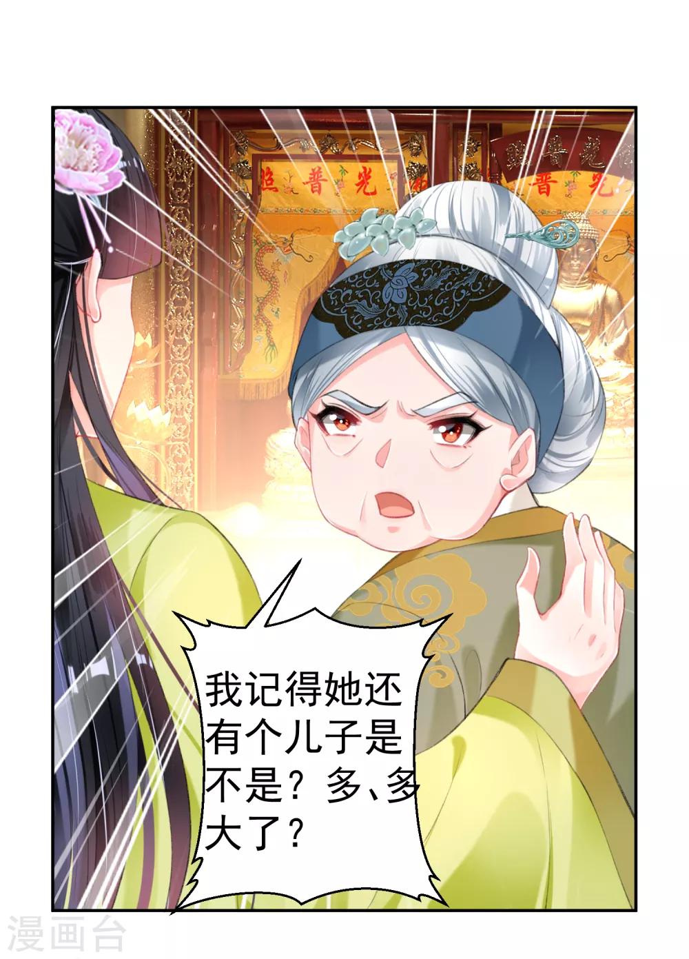第99话 你要娶得是谁？-第106话