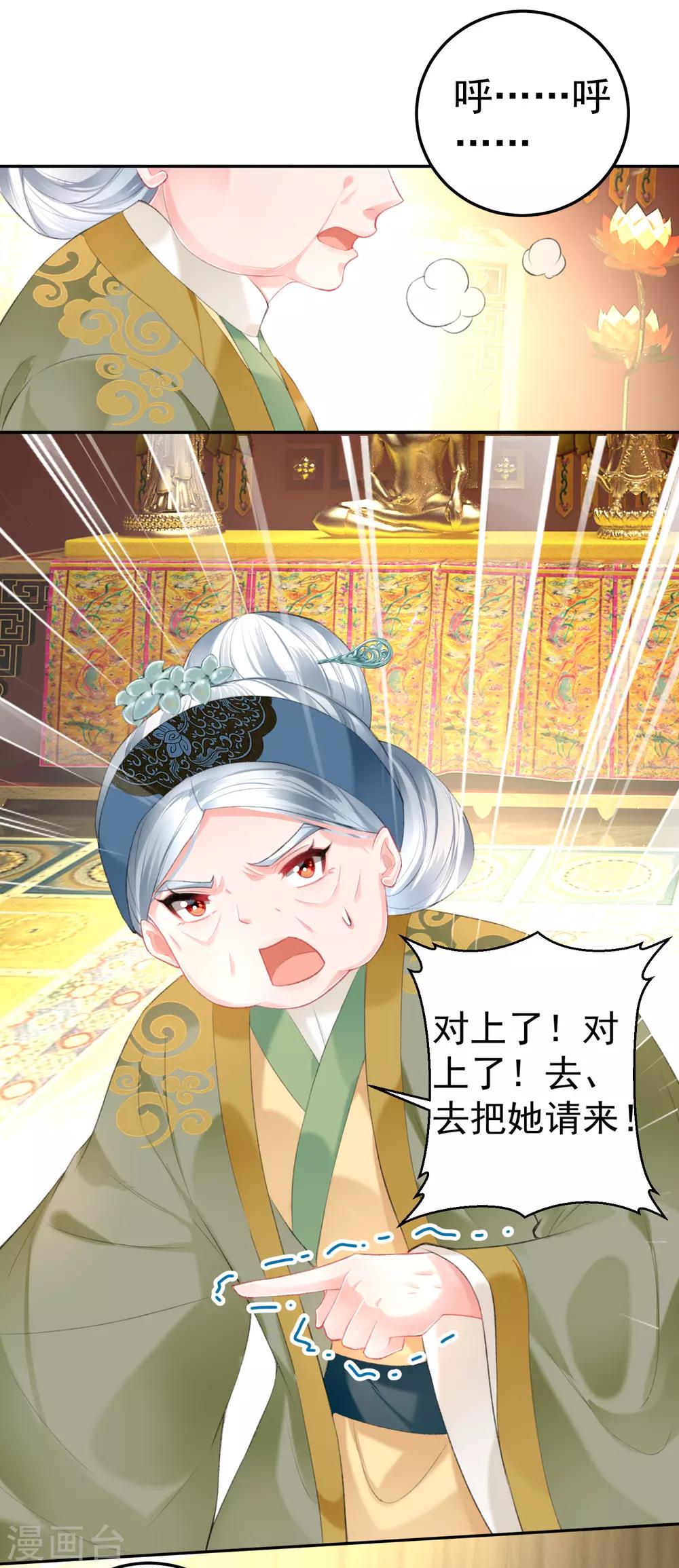 第99话 你要娶得是谁？-第106话