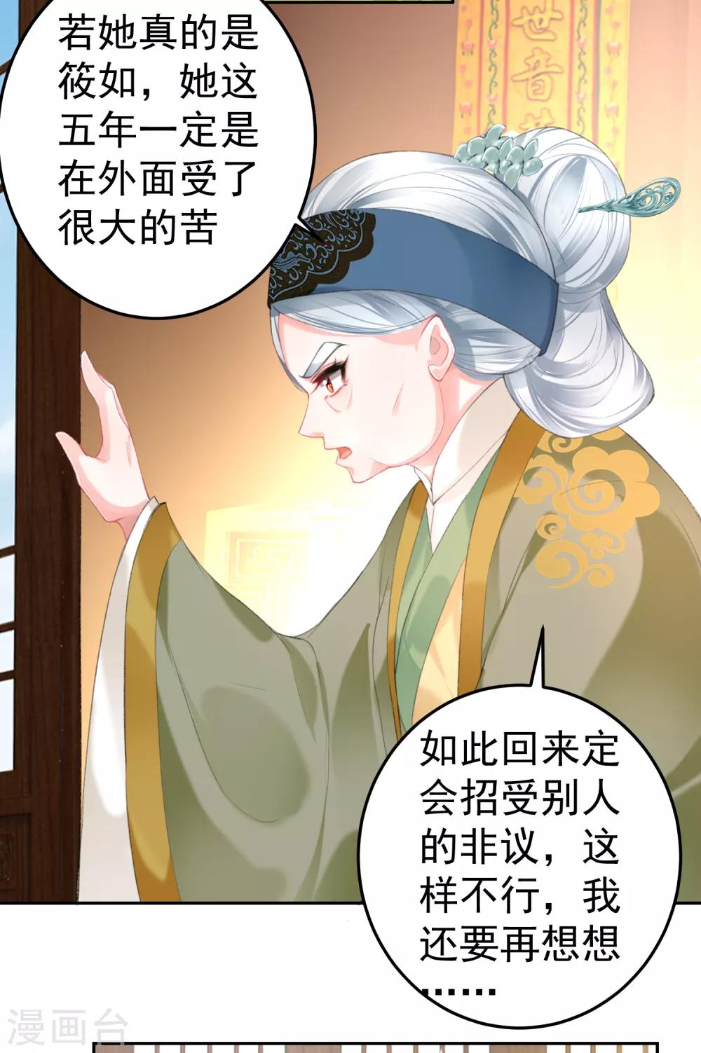 第99话 你要娶得是谁？-第106话