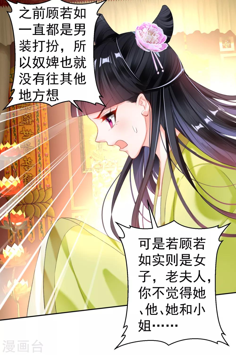 第99话 你要娶得是谁？-第106话